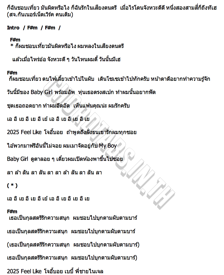 คอร์ด Play Boy GUNNER