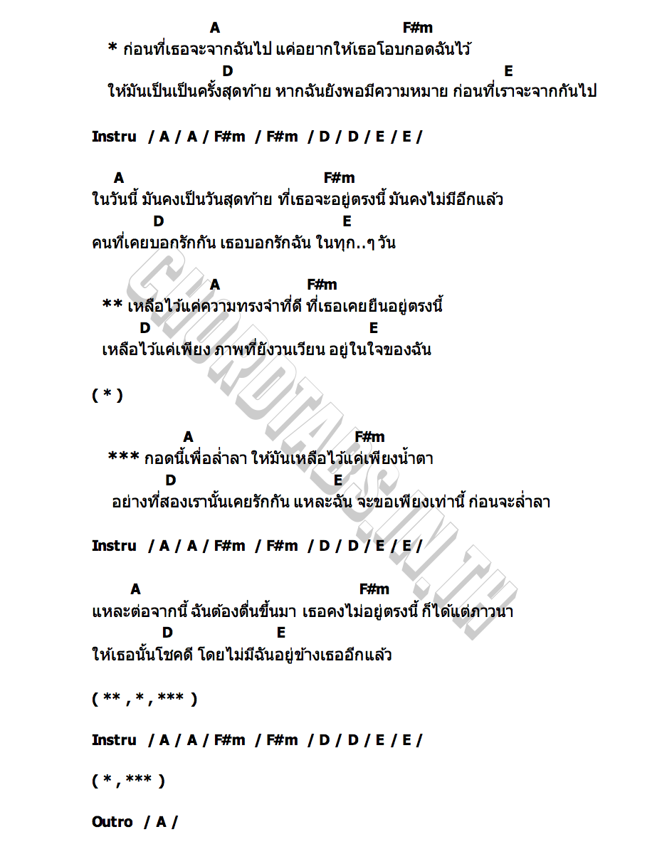 คอร์ด ก่อนจะลา REDDOOR