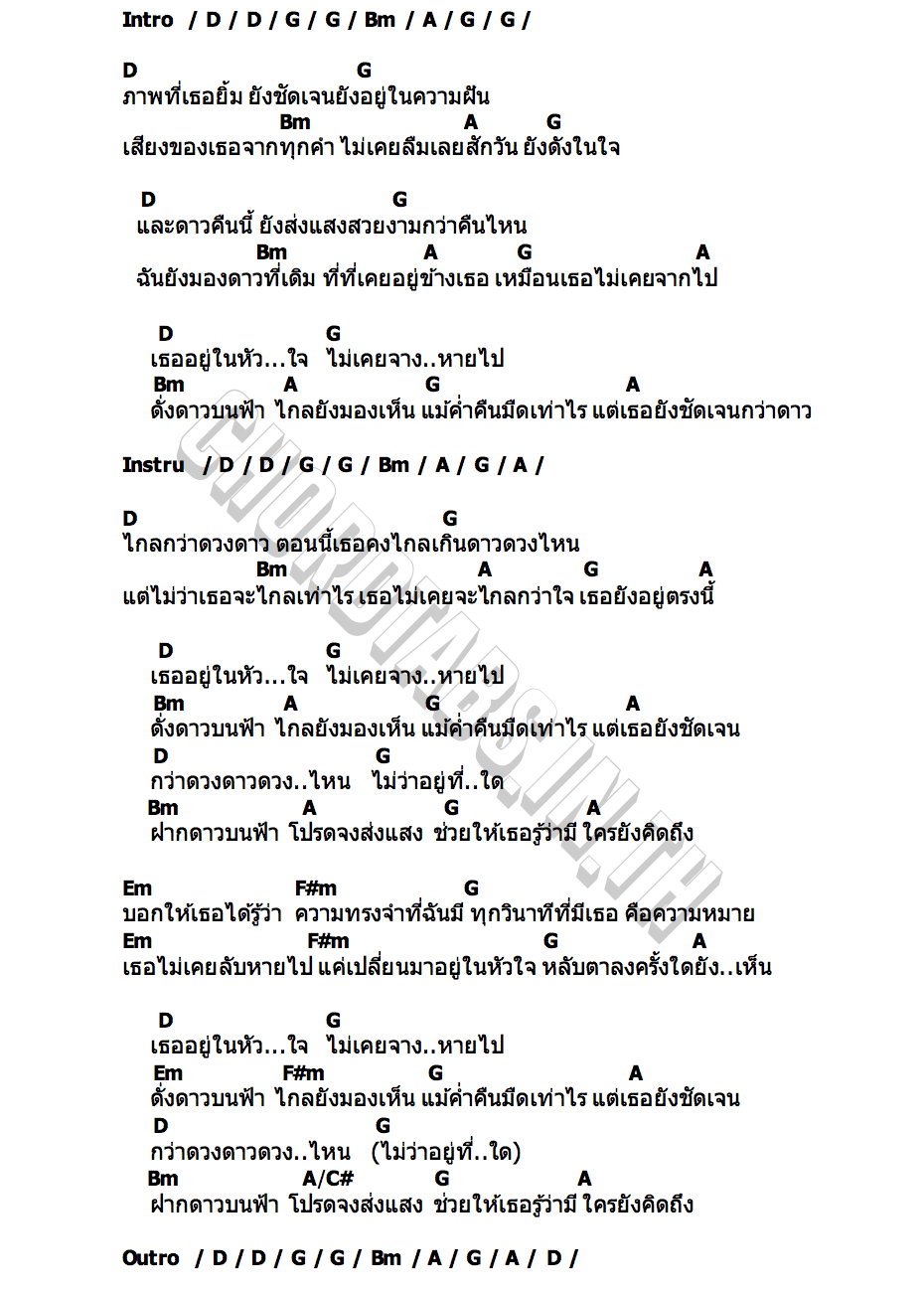 คอร์ด ไกลกว่าดาว (Million Light Years) FREEHAND