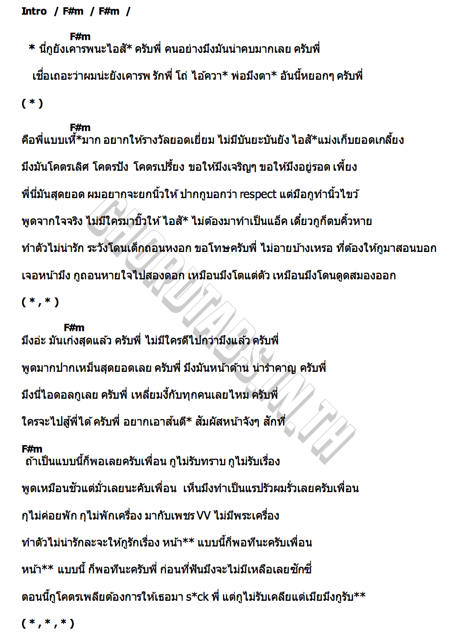 คอร์ด ครับพี่ Maiyarap