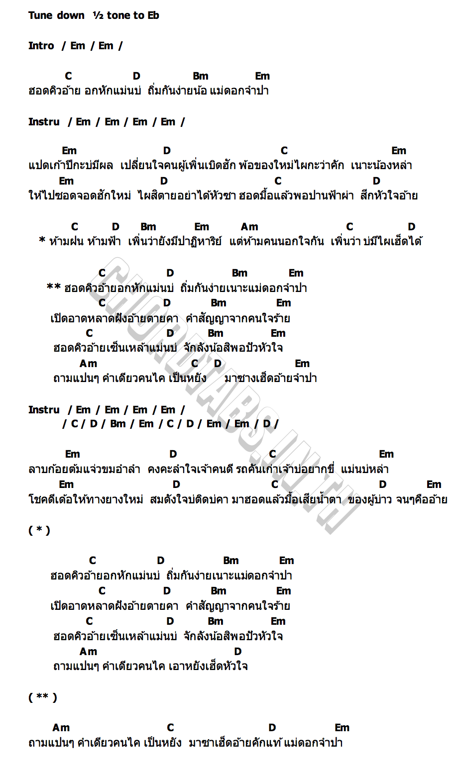 คอร์ด ดอกจำปา รุ่ง นครพนม