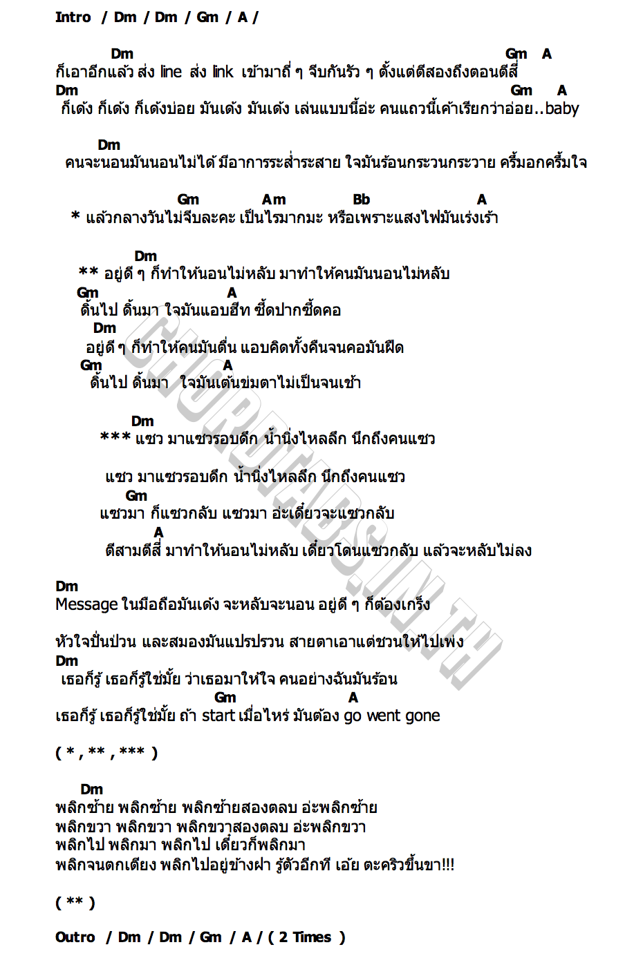 คอร์ด ดิ้นไปดิ้นมา FLIP