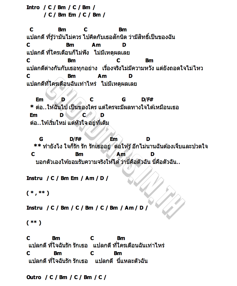 คอร์ด แปลก SIN