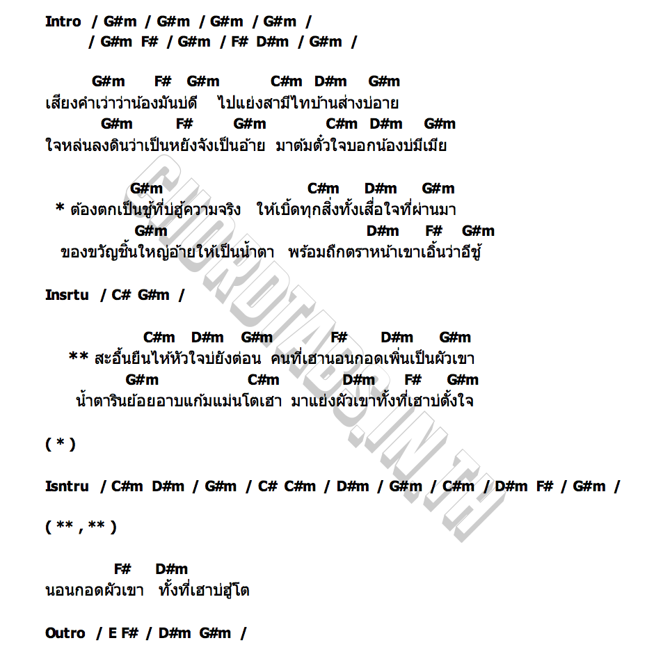 คอร์ด เป็นชู้บ่ฮู้โต เปิ้ล กุสุมา