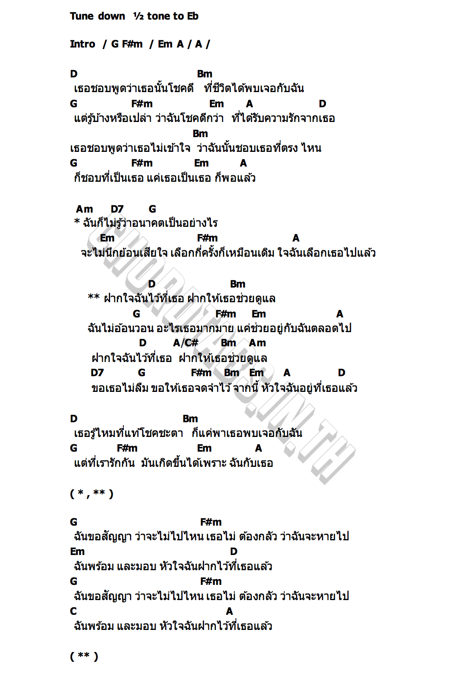คอร์ด ฝากใจ Ink Waruntorn