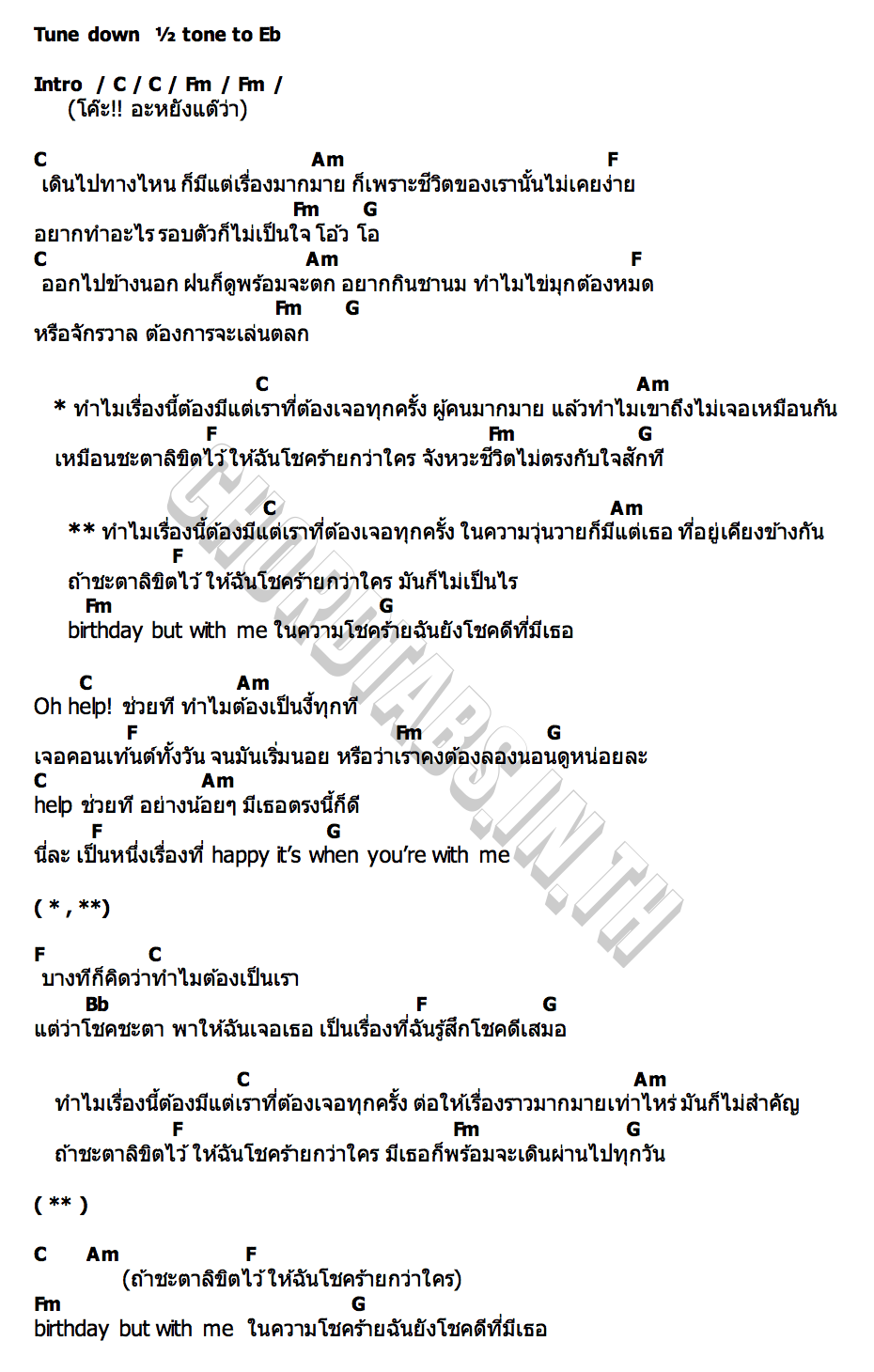 คอร์ด โค๊ะ (Birthday but with me) Mercury Goldfish