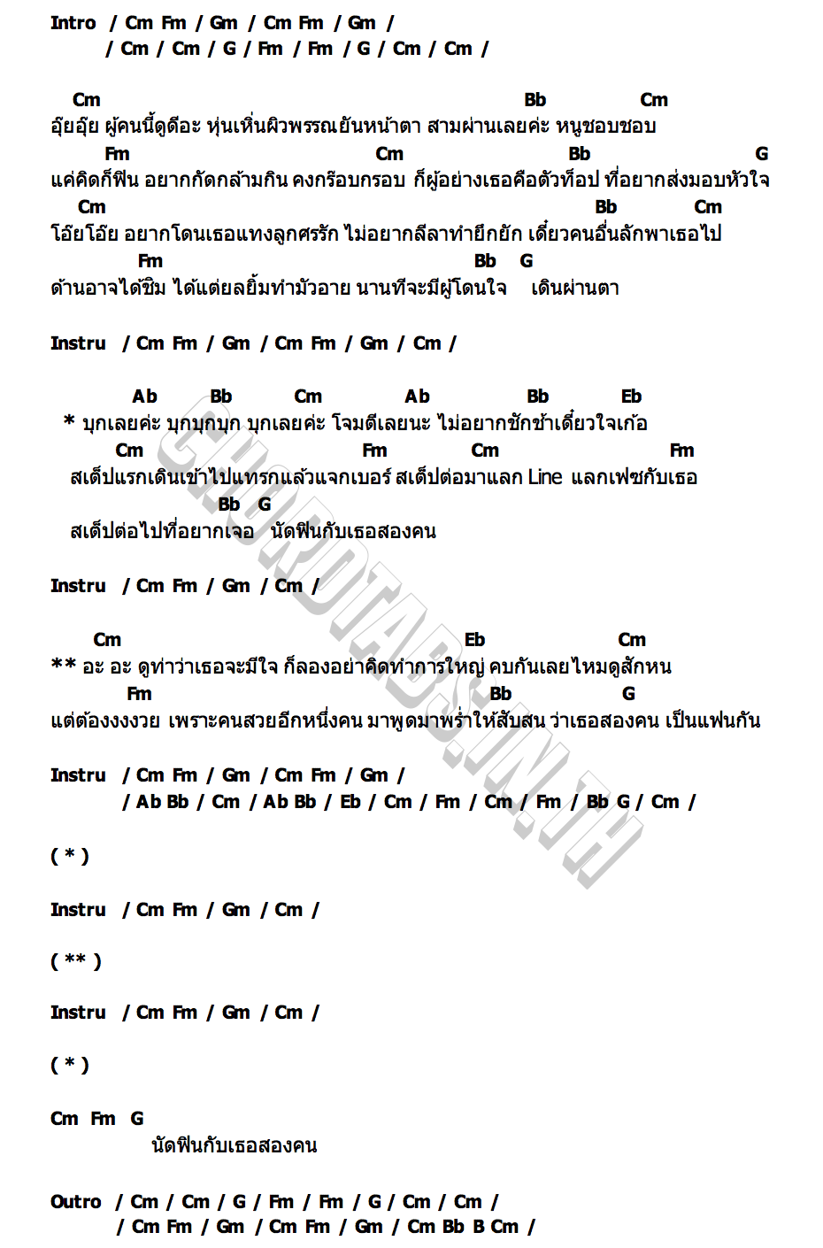 คอร์ด นัดฟิน ใบเฟิร์น สุทธิยา