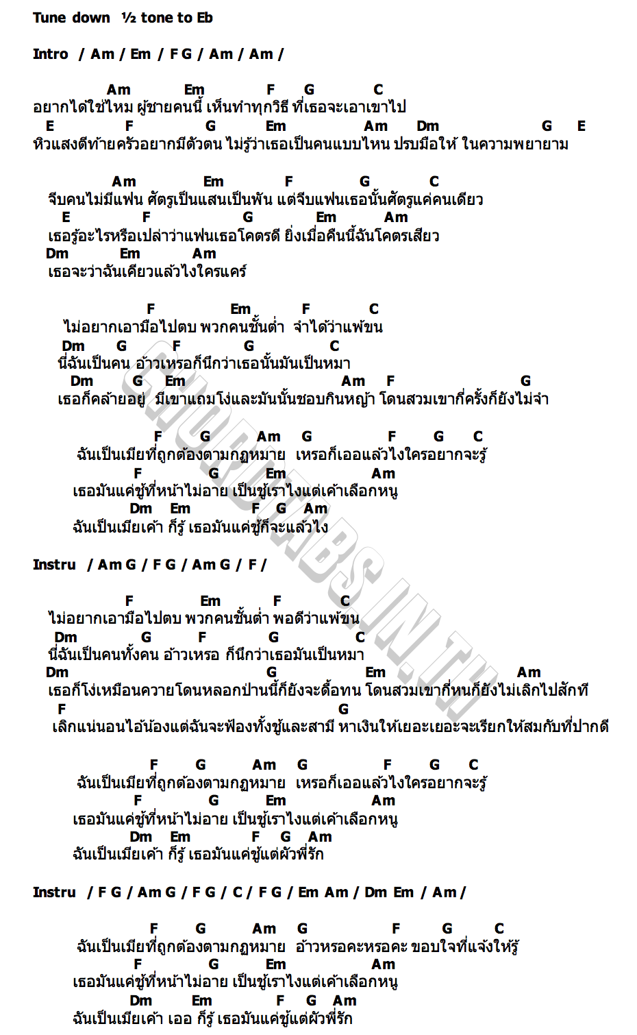 คอร์ด เป็นเมียก็รู้ เป็นชู้แล้วไง DUOทีมเมีย(พร จันทพร) vs ทีมชู้(เนย ภัสวรรณ