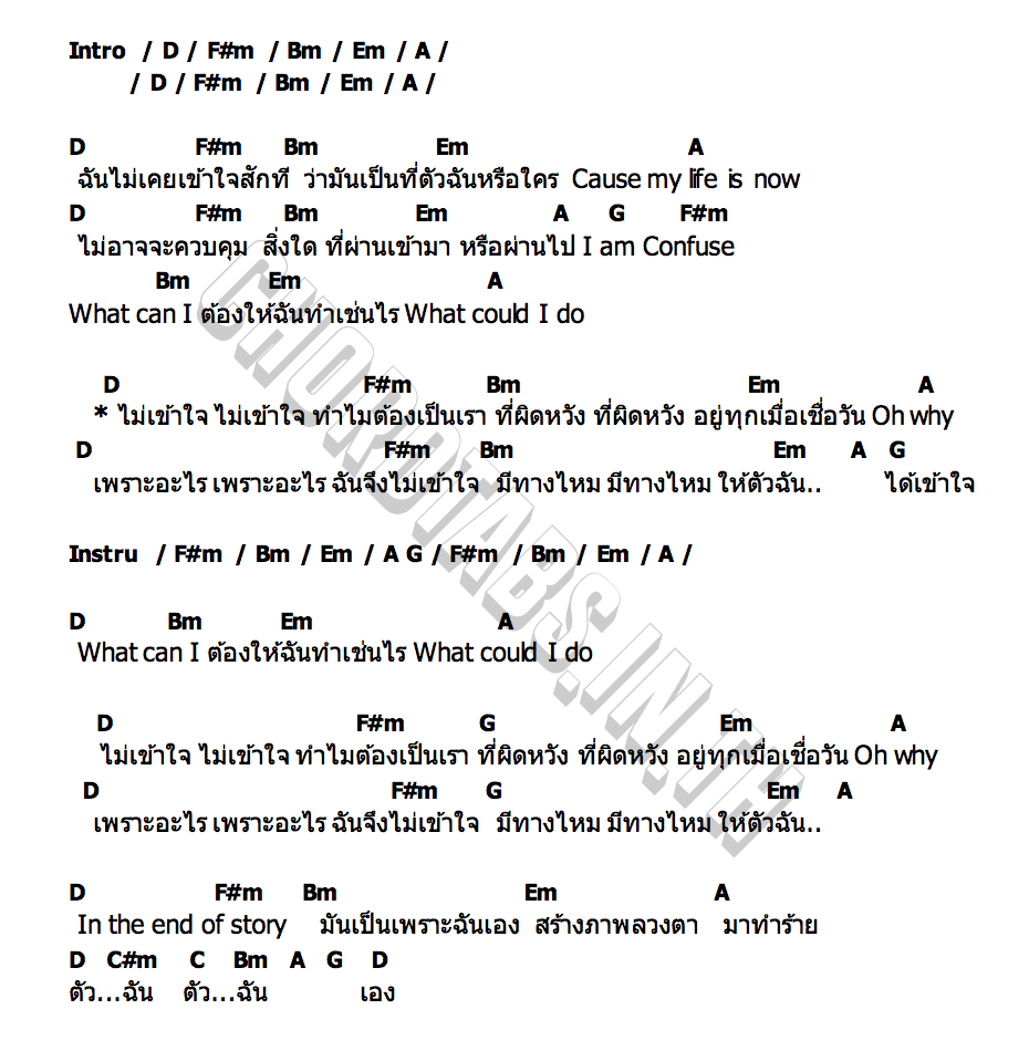 คอร์ด สับสน REASE