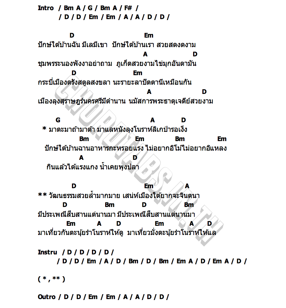 คอร์ด เสน่ห์เมืองใต้ มโนราห์แพมน้อย ชาโดว์