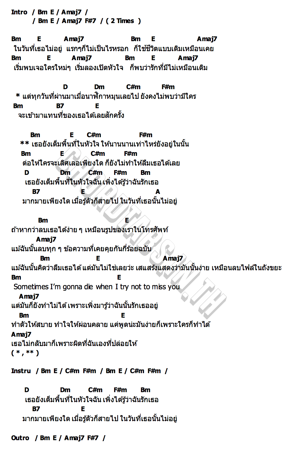 คอร์ด เต็มพื้นที่ Save PST