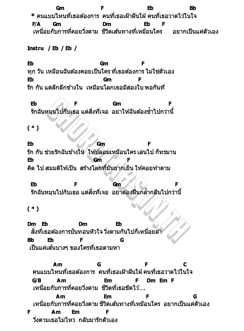 คอร์ด เส้นสมมติ Make up Gain