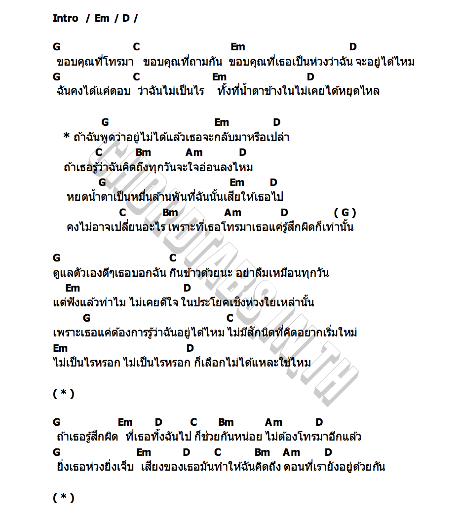 คอร์ด แล้วเธอจะกลับมาหรือเปล่า (Last Call) Pang Aimpavee
