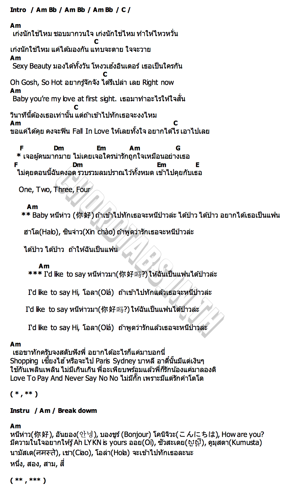 คอร์ด ทัก (FIRST SIGHT) LYKN