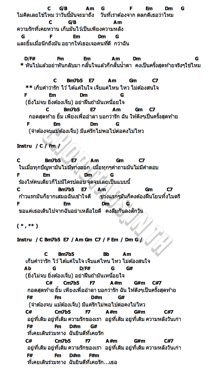 คอร์ด ไปต่อไม่ไหว Earthernative