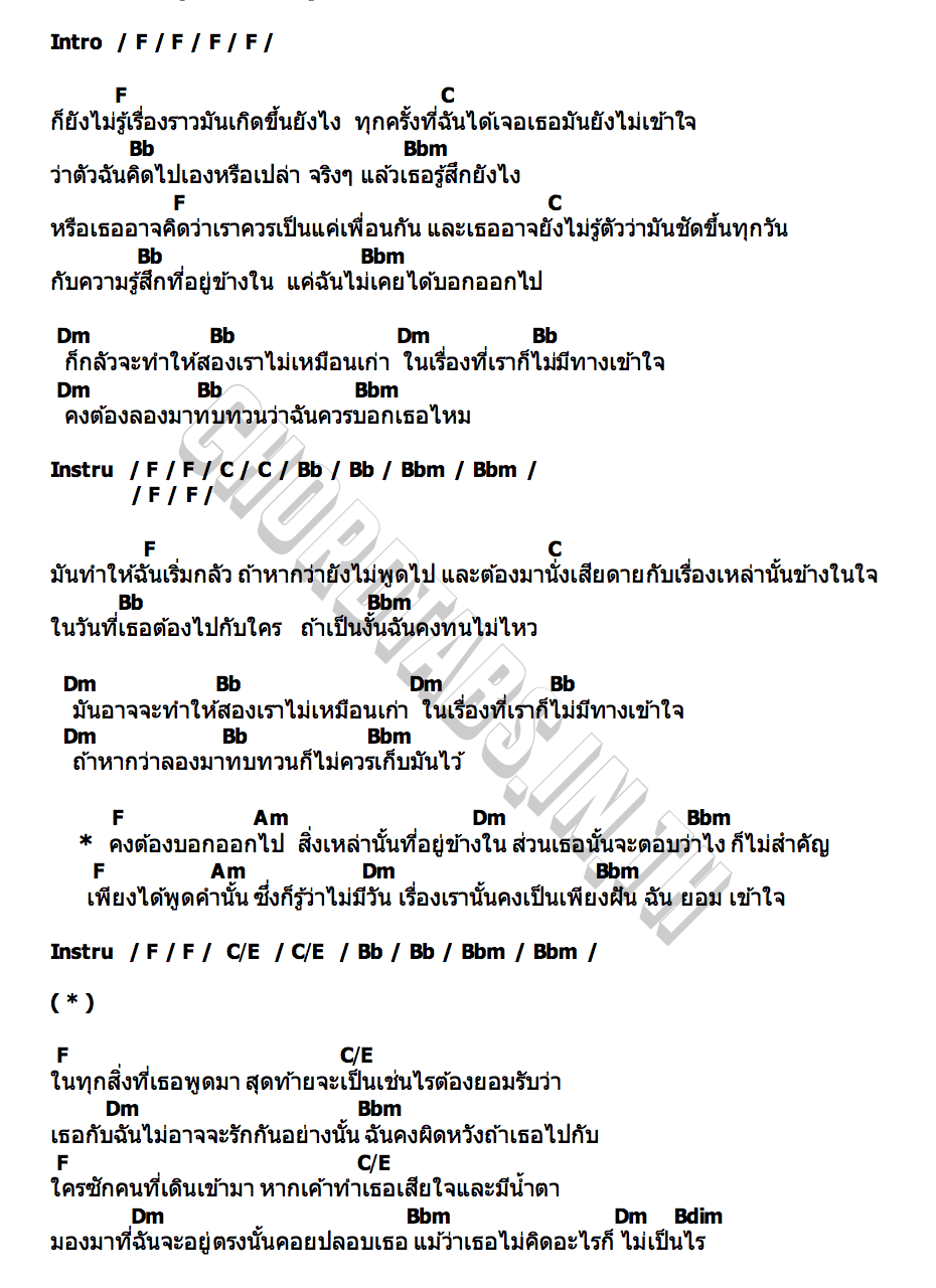 คอร์ด คงต้องบอก (Limerence) AYLA s
