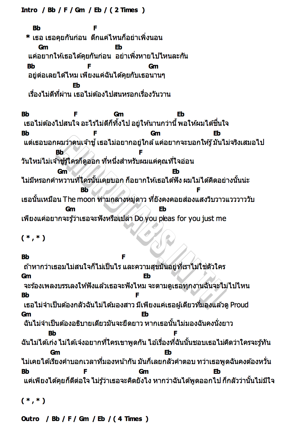 คอร์ด เพียงแค่เธอ WanMai