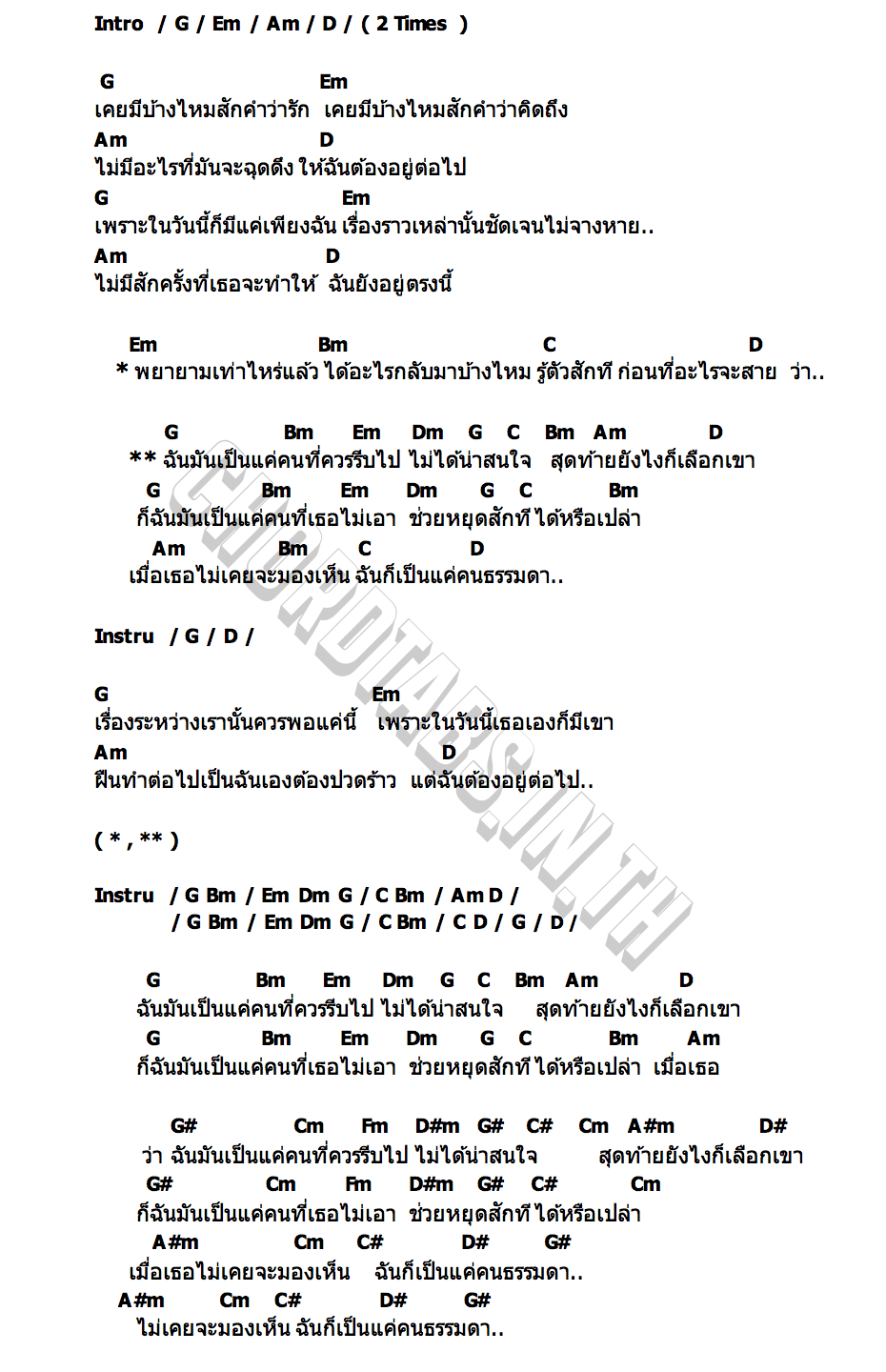 คอร์ด คนธรรมดา M ธีรพงศ์