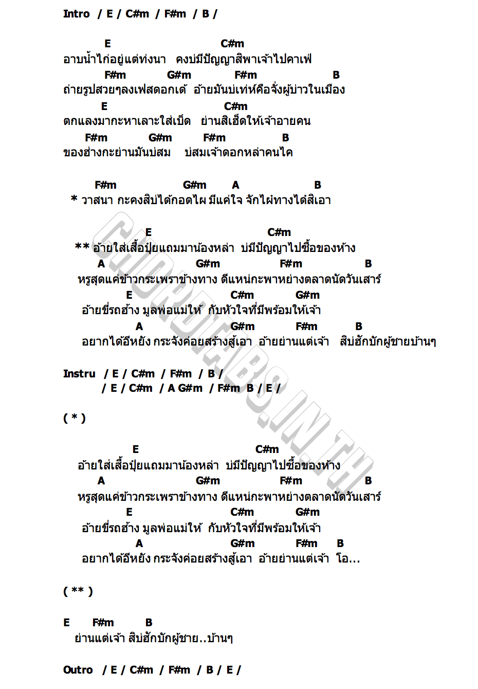 คอร์ด ผู้บ่าวเสื้อปุ๋ย ดิด คิตตี้