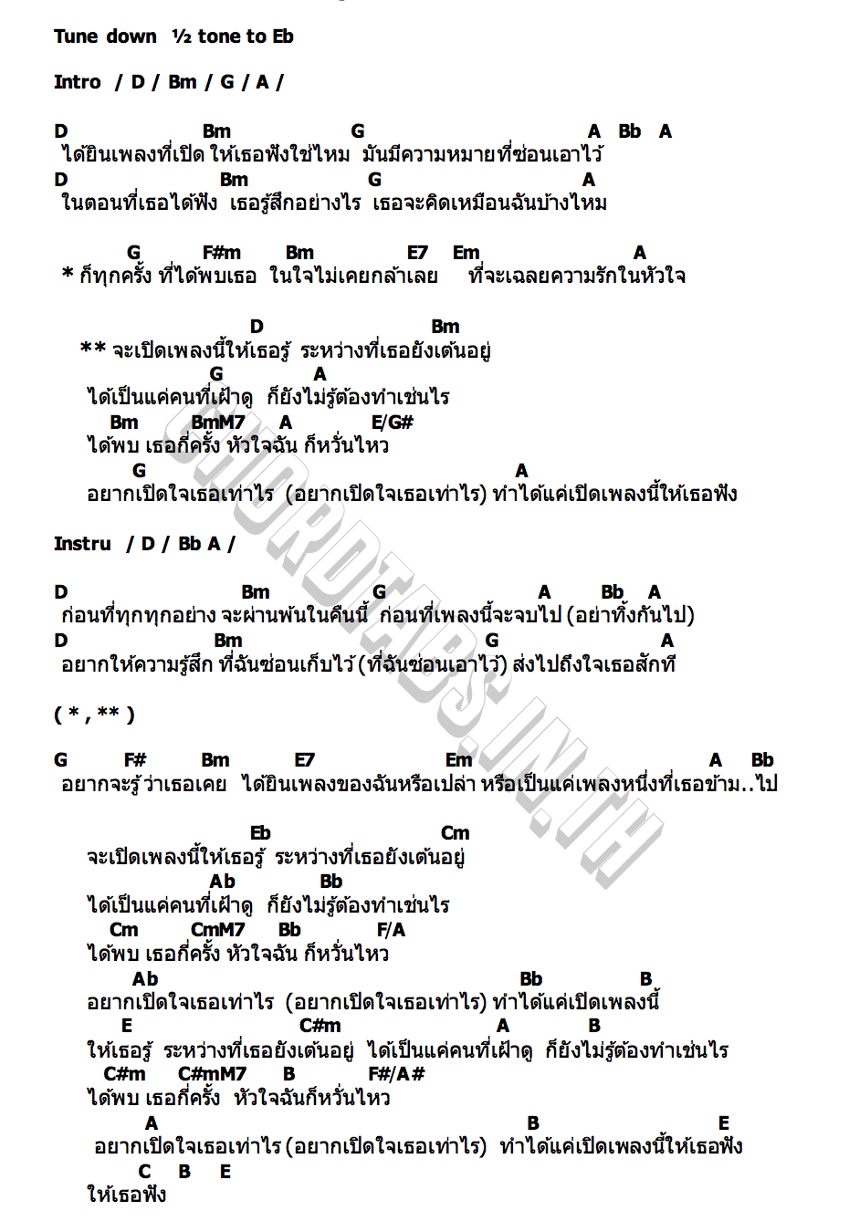 คอร์ด ระหว่างที่เธอเต้นอยู่ Unkle T