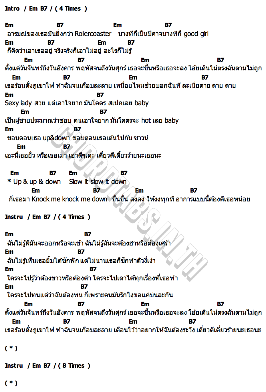 คอร์ด UP AND DOWN SAMUI