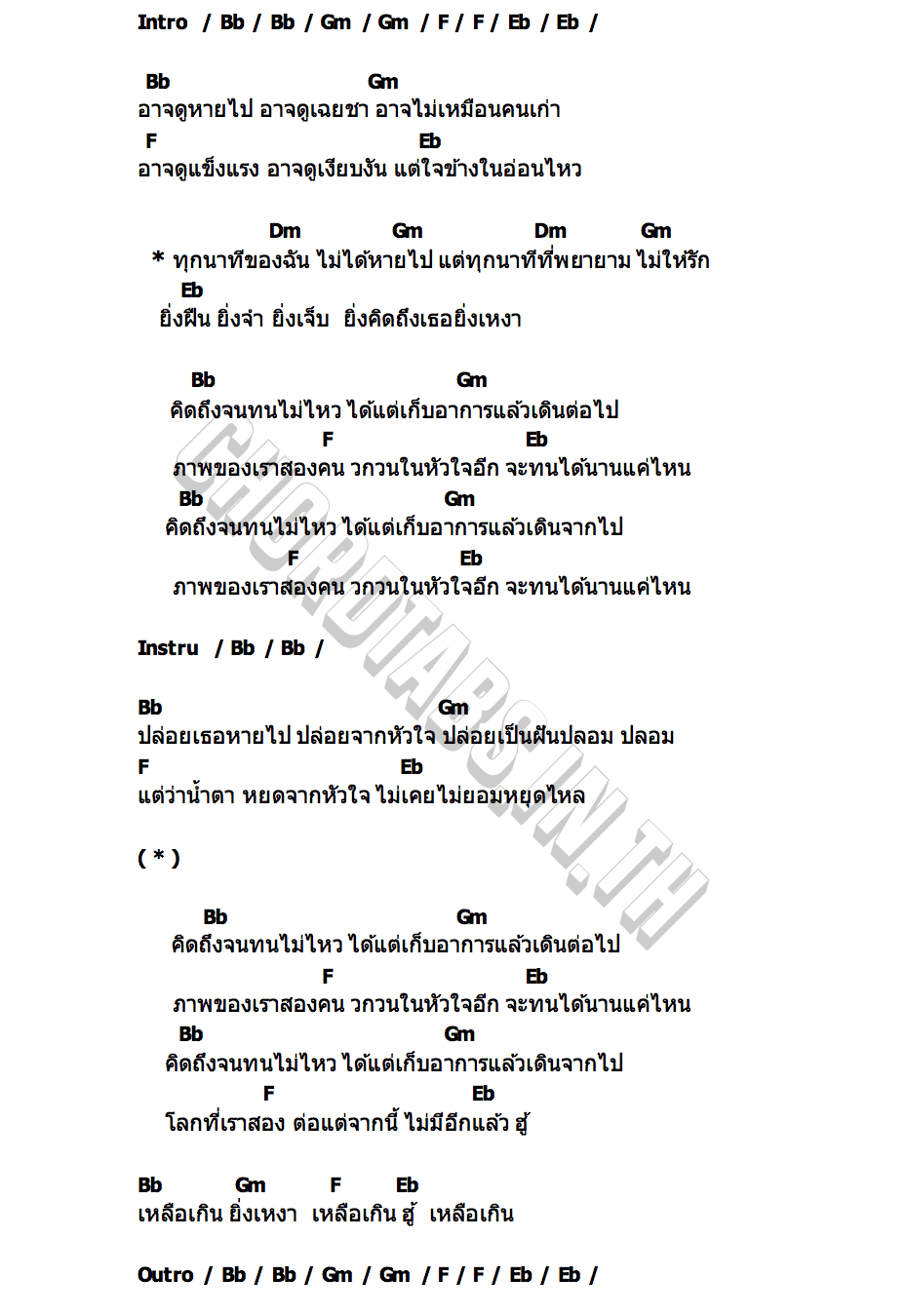 คอร์ด คิดถึง...ไม่ไหว PARADOX