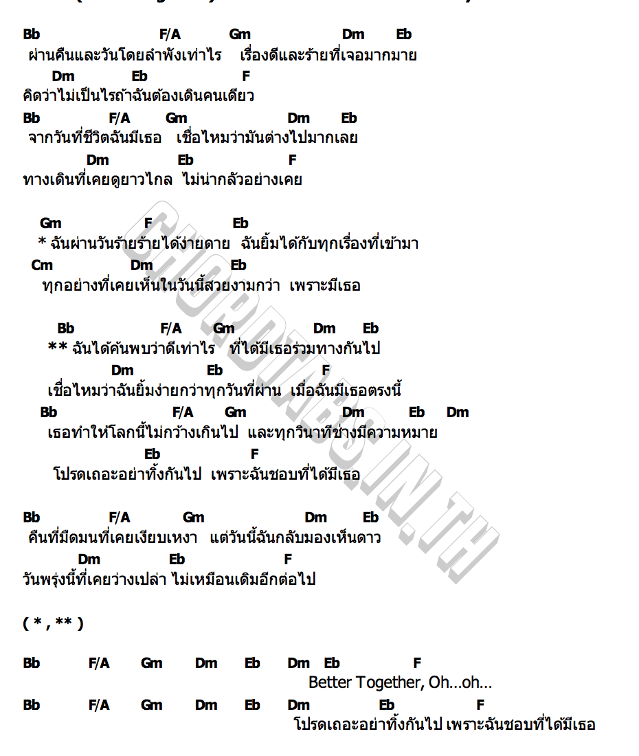 คอร์ด ยิ้มง่าย (Better Together) fellow fellow