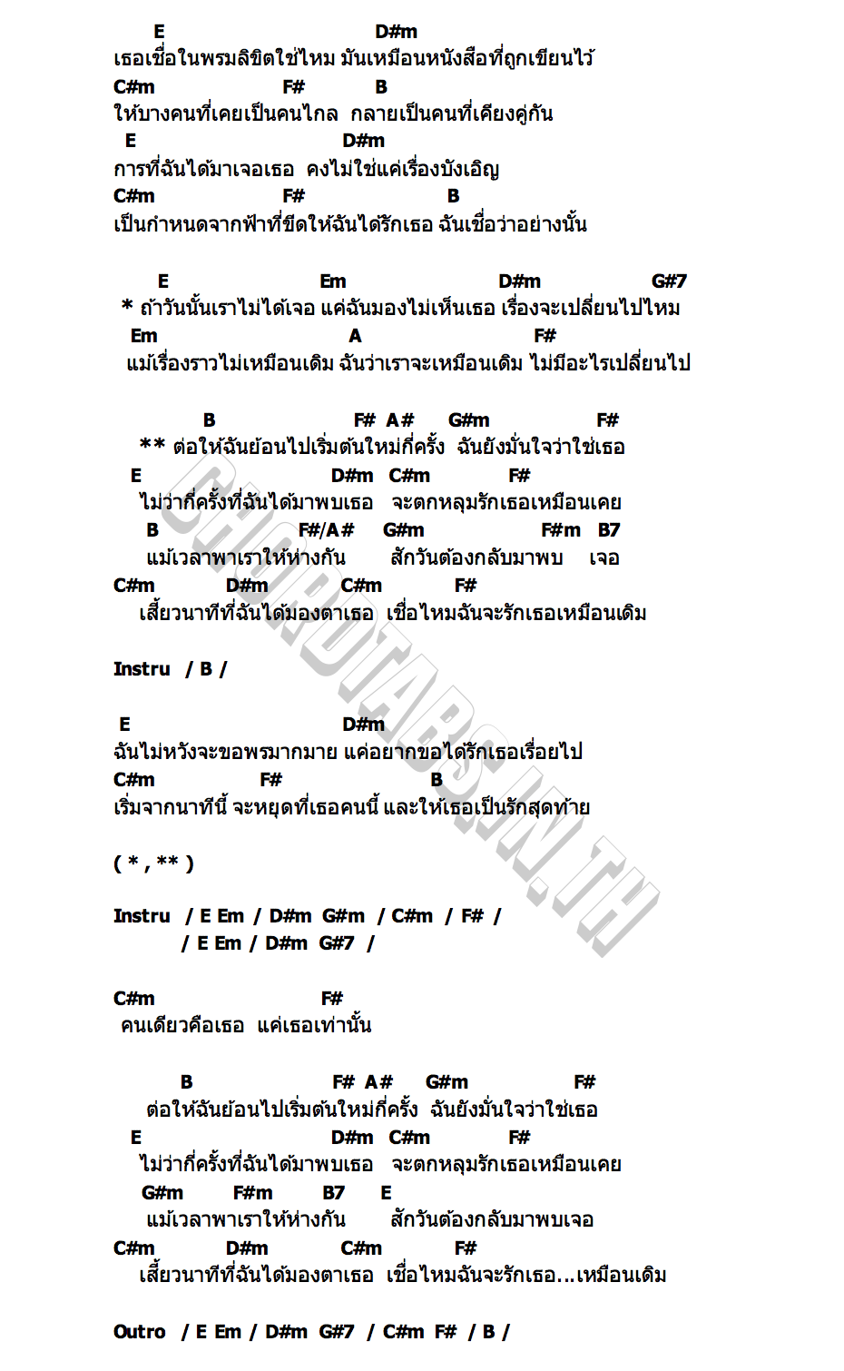คอร์ด เริ่มต้นใหม่กี่ครั้งก็ยังเป็นเธอ (Rooftop Session) No One Else