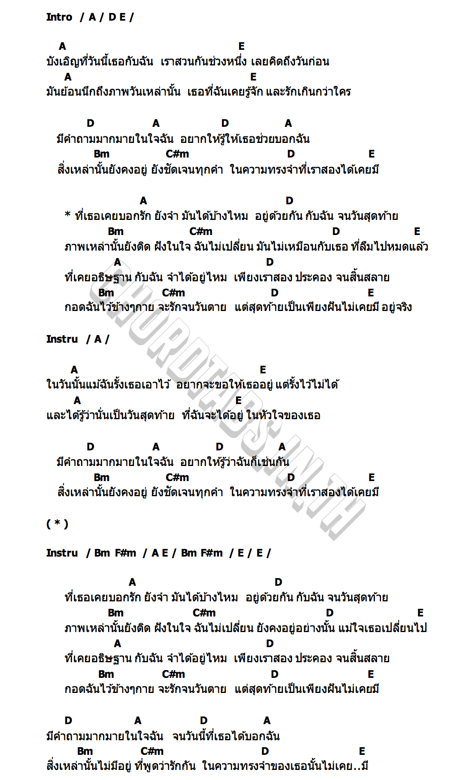 คอร์ด ลืมไปเลยหรือไม่เคยมีอยู่จริง กอกี้ กวิสรา