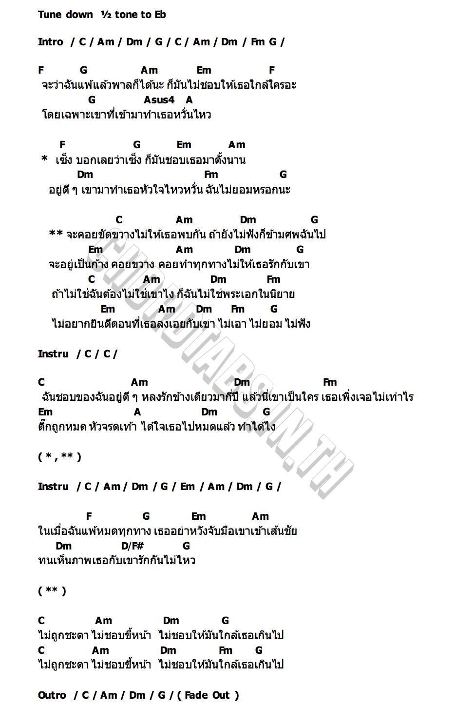 คอร์ด ศัตรูหัวใจ (Your Worst Enemy!) SERIOUS BACON