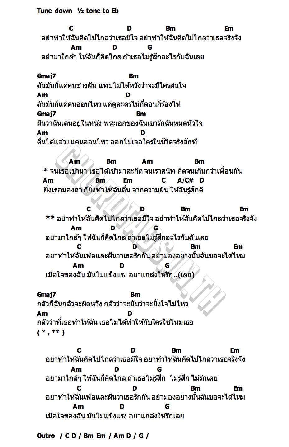 คอร์ด คิดไปไกล Yiwha