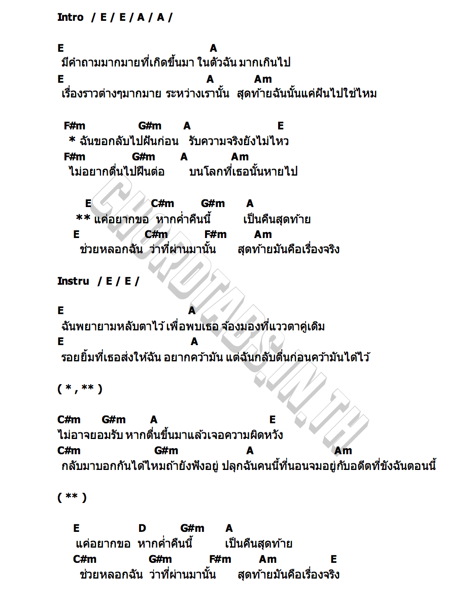 คอร์ด บนโลกที่เธอหายไป DUMB.RONG