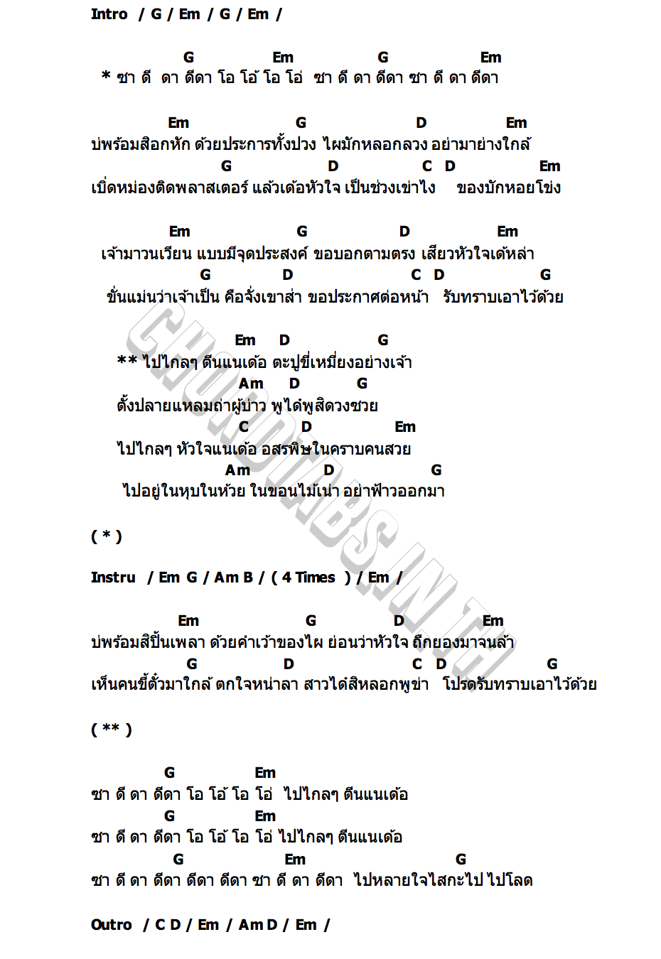 คอร์ด ไป ไกล ไกล ตีน เอก คนมอ