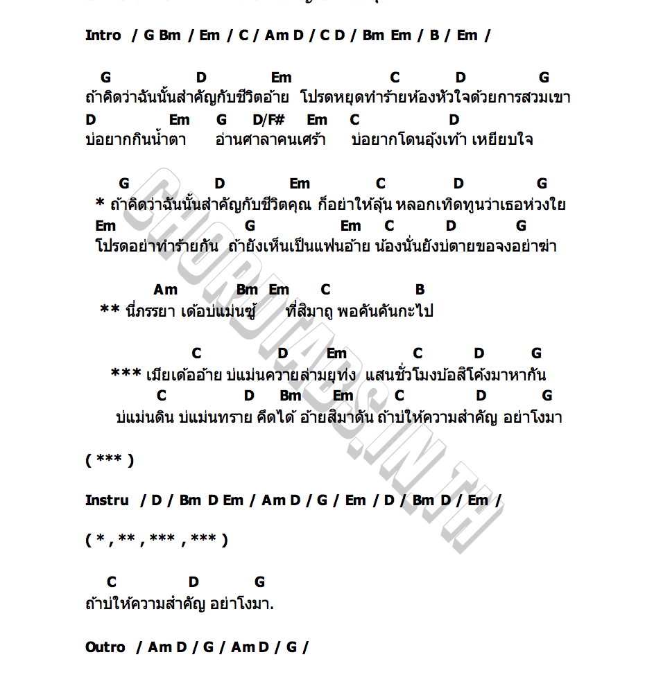 คอร์ด เมียไม่ใช่ควาย ดอกเหมย เพ็ญนภา สมสุข
