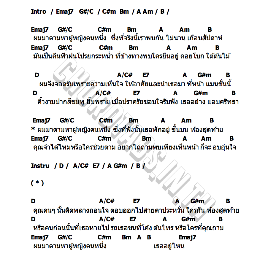 คอร์ด ห้องสุดท้าย Whal & Dolph