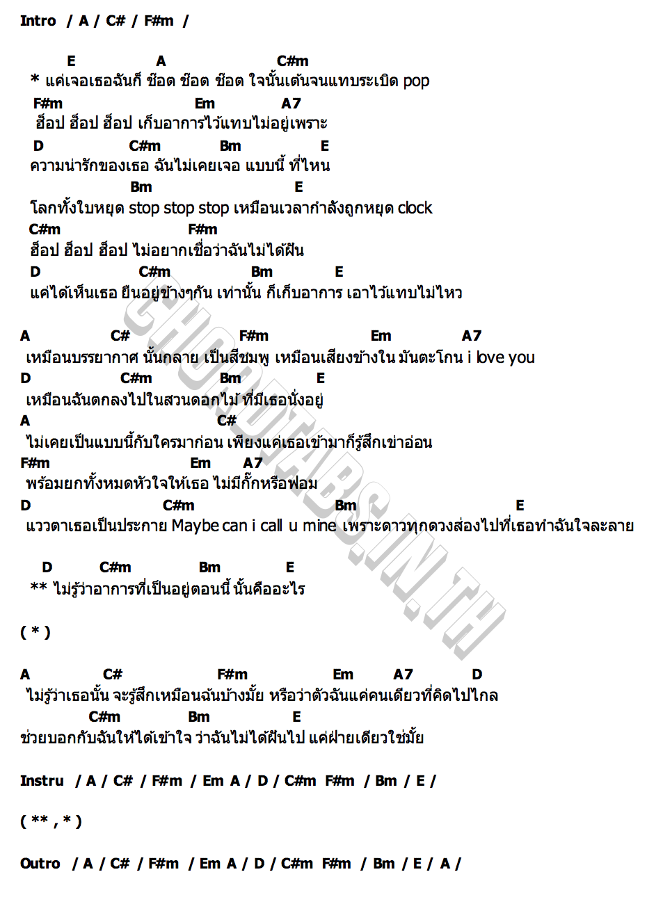 คอร์ด ฮ็อป ฮ็อป ฮ็อป Chokun  Aston