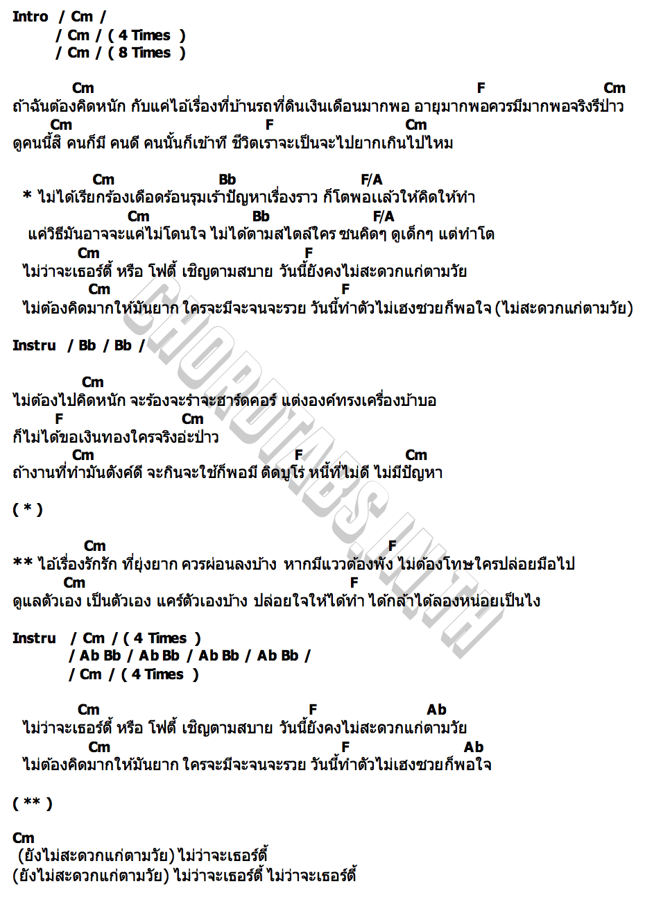 คอร์ด 30 Young (ยังไม่สะดวกแก่ตามวัย) BOOKER TAPINA