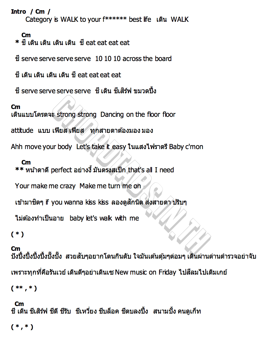 คอร์ด เดิน (WALK) JRBUBBLEGUM