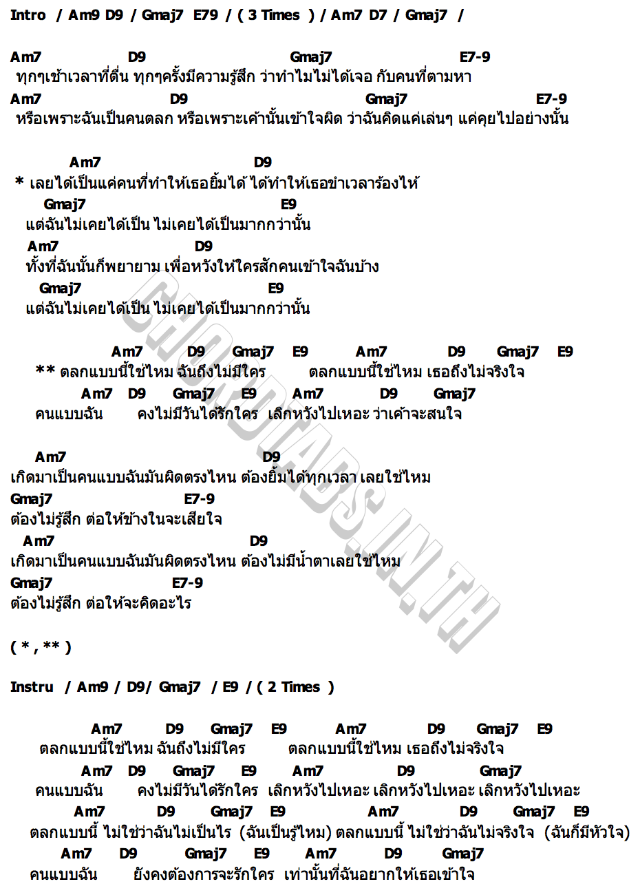 คอร์ด ตัวตลก One Analog