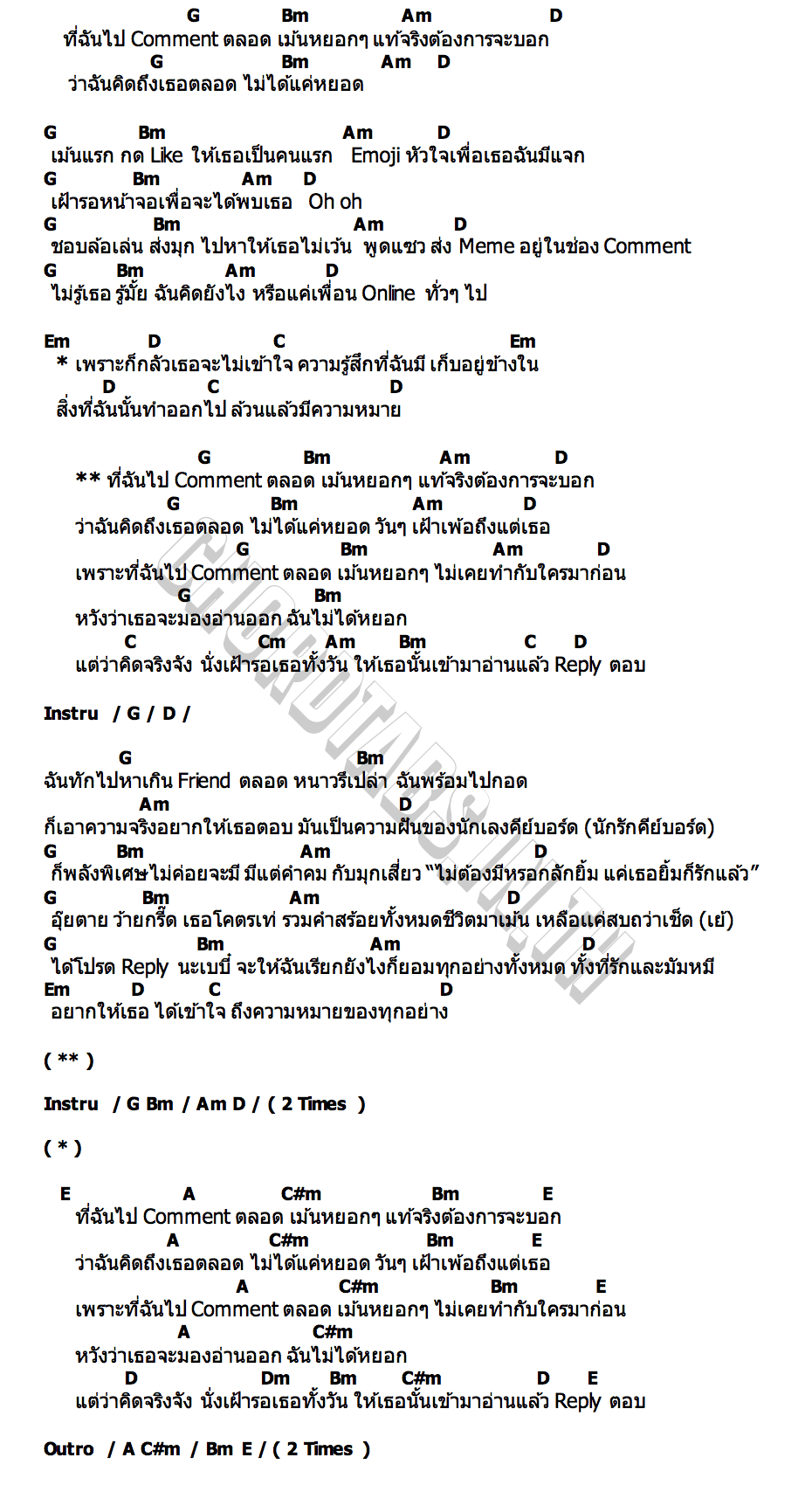 คอร์ด เม้นหยอกๆ PERSES