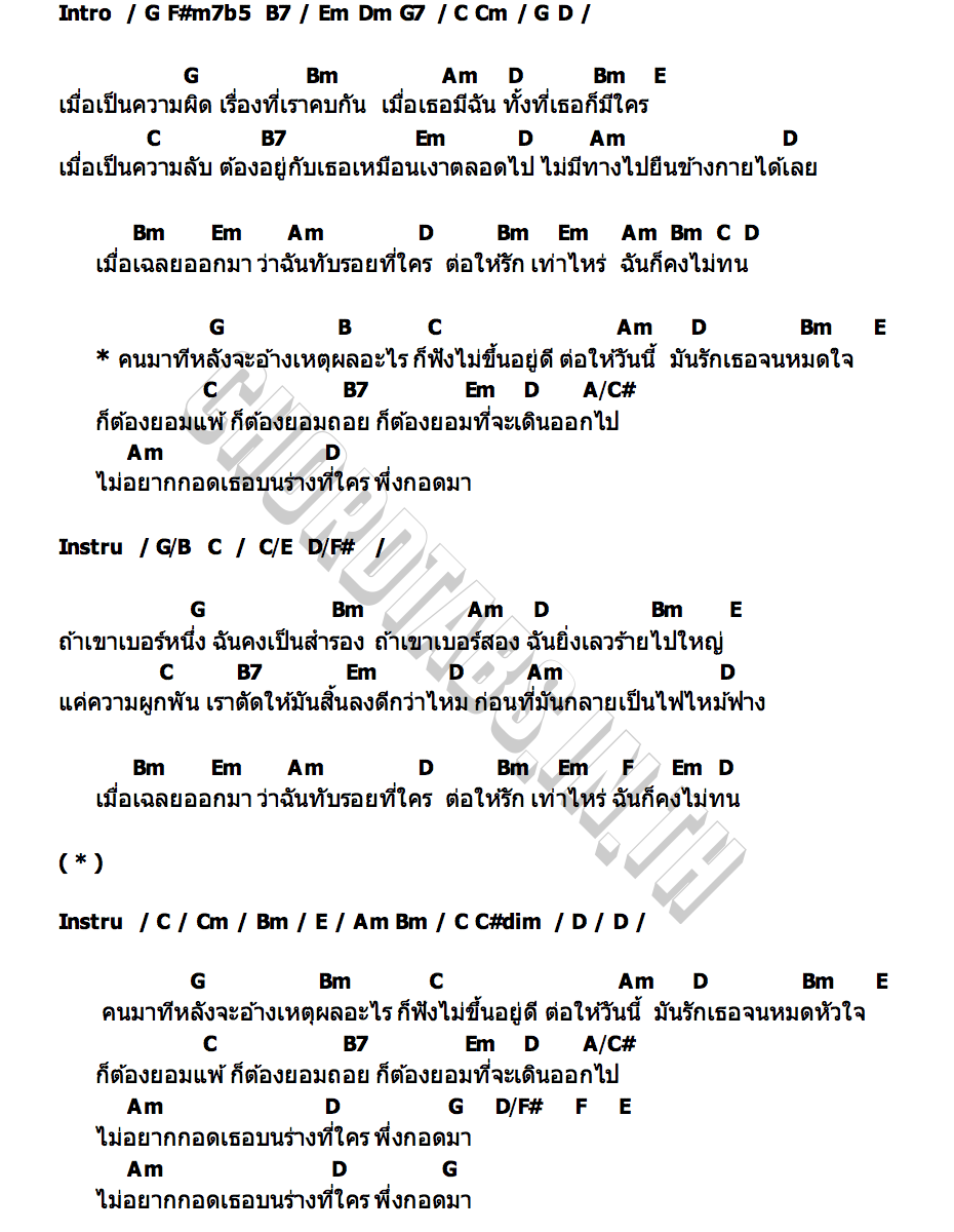 คอร์ด ทับรอย (Hidden Agenda) JETSETER