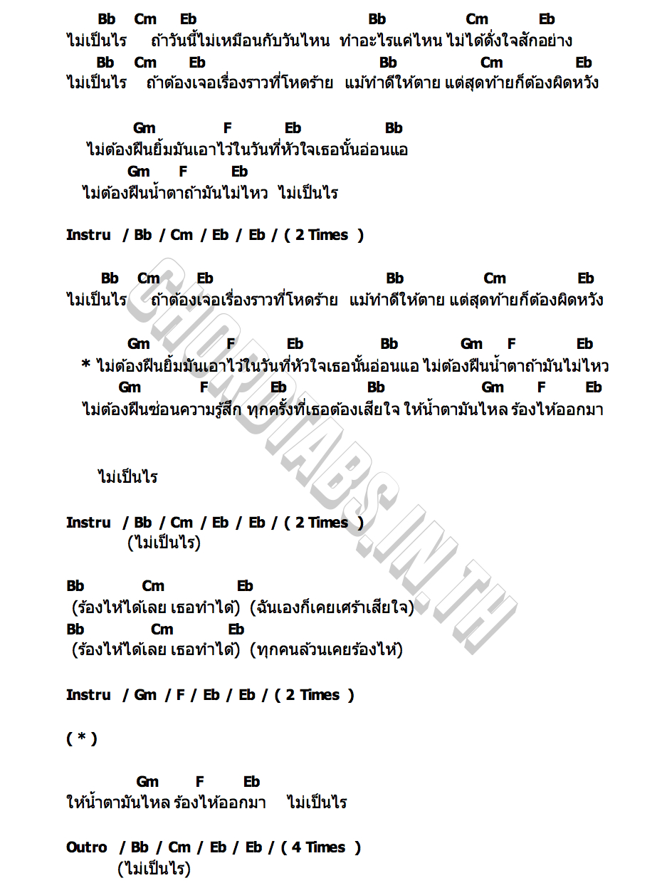 คอร์ด ไม่เป็นไร (It s Alright) ASIA7