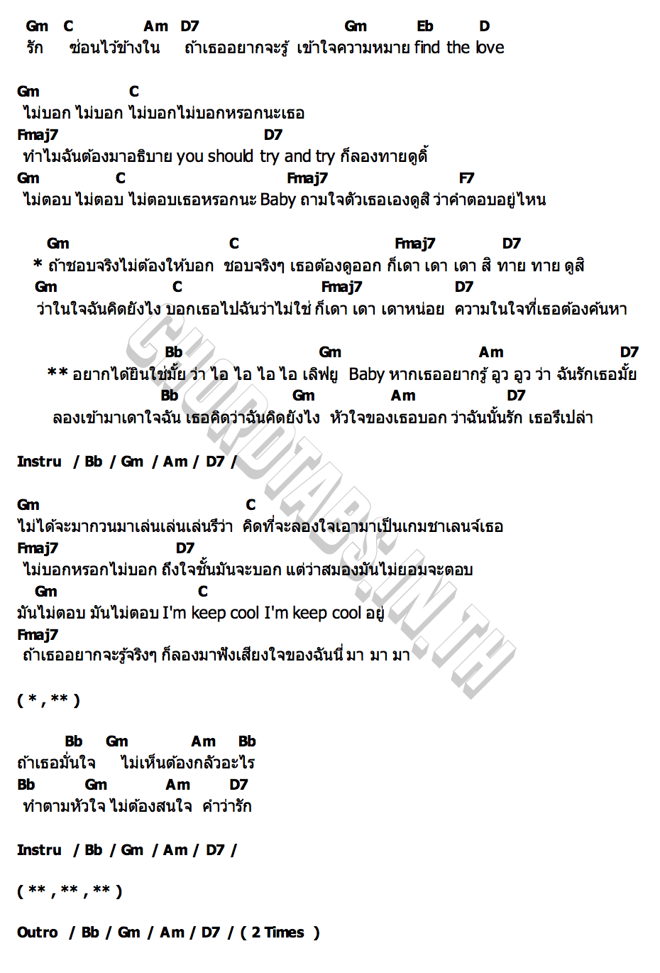 คอร์ด เดาสิ (Guess What ) MXFRUIT