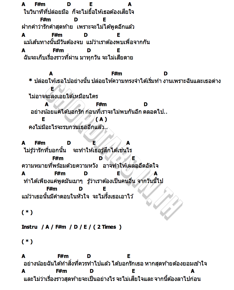 คอร์ด ก่อนที่เราจะไม่พบกันอีกตลอดไป Romancerr