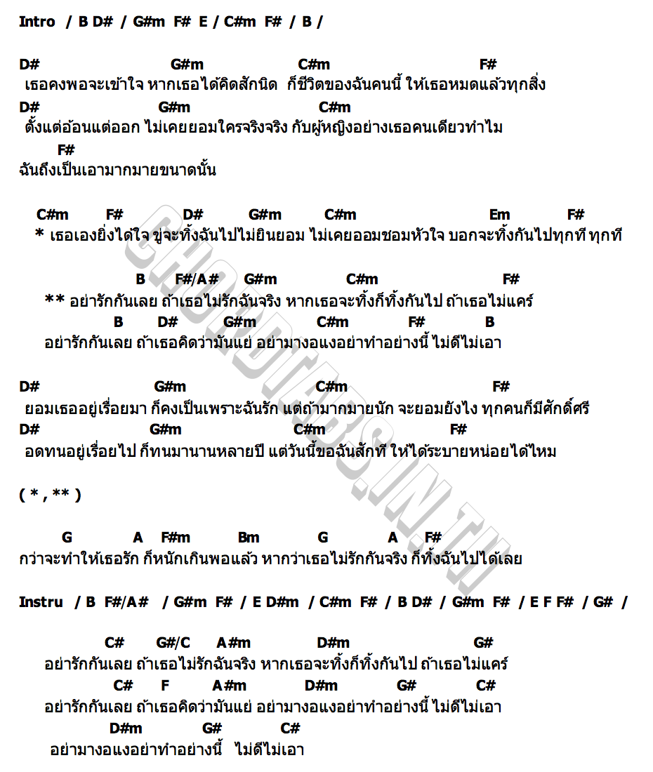 คอร์ด อย่ารักกันเลย BOY PEACEMAKER