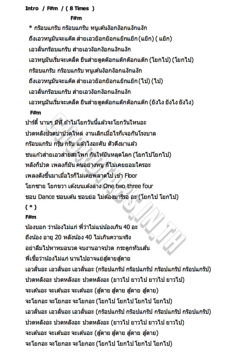 คอร์ด หลังจะปวด Deklaaon
