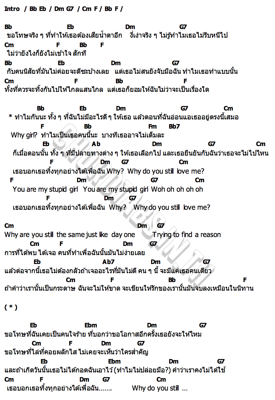 คอร์ด รักนะเด็กโง่ (Stupid Girl) PONCHET