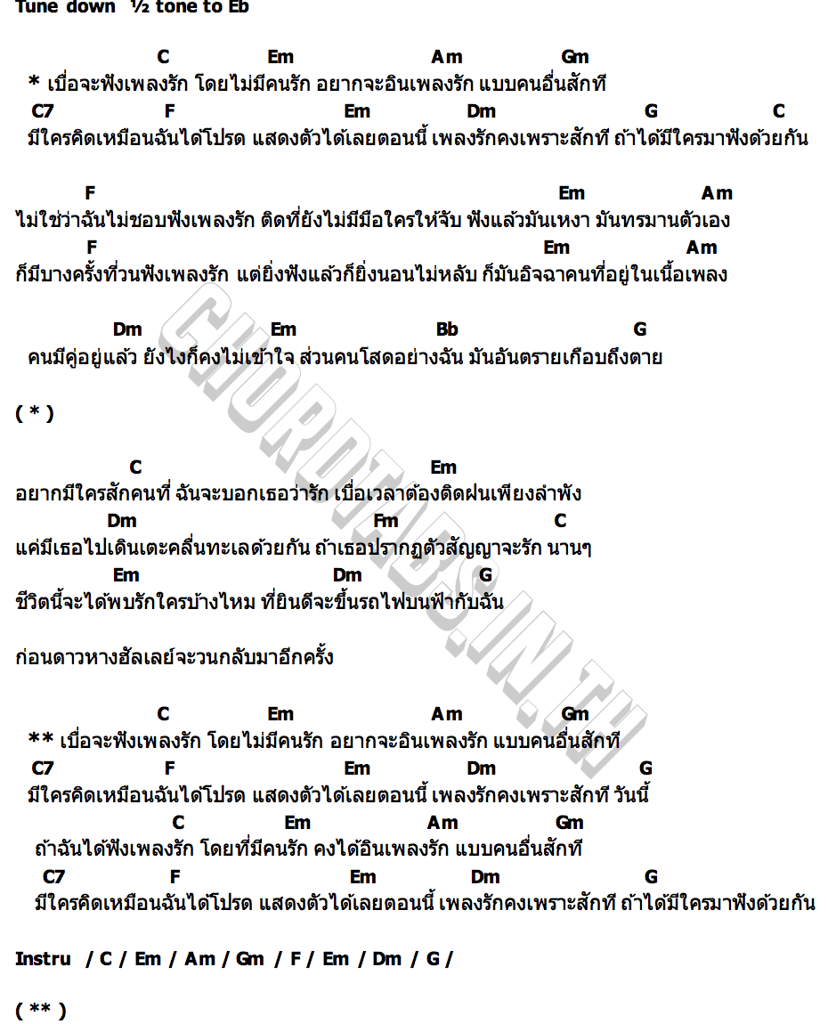 คอร์ด อยากอินเพลงรัก SEASON FIVE