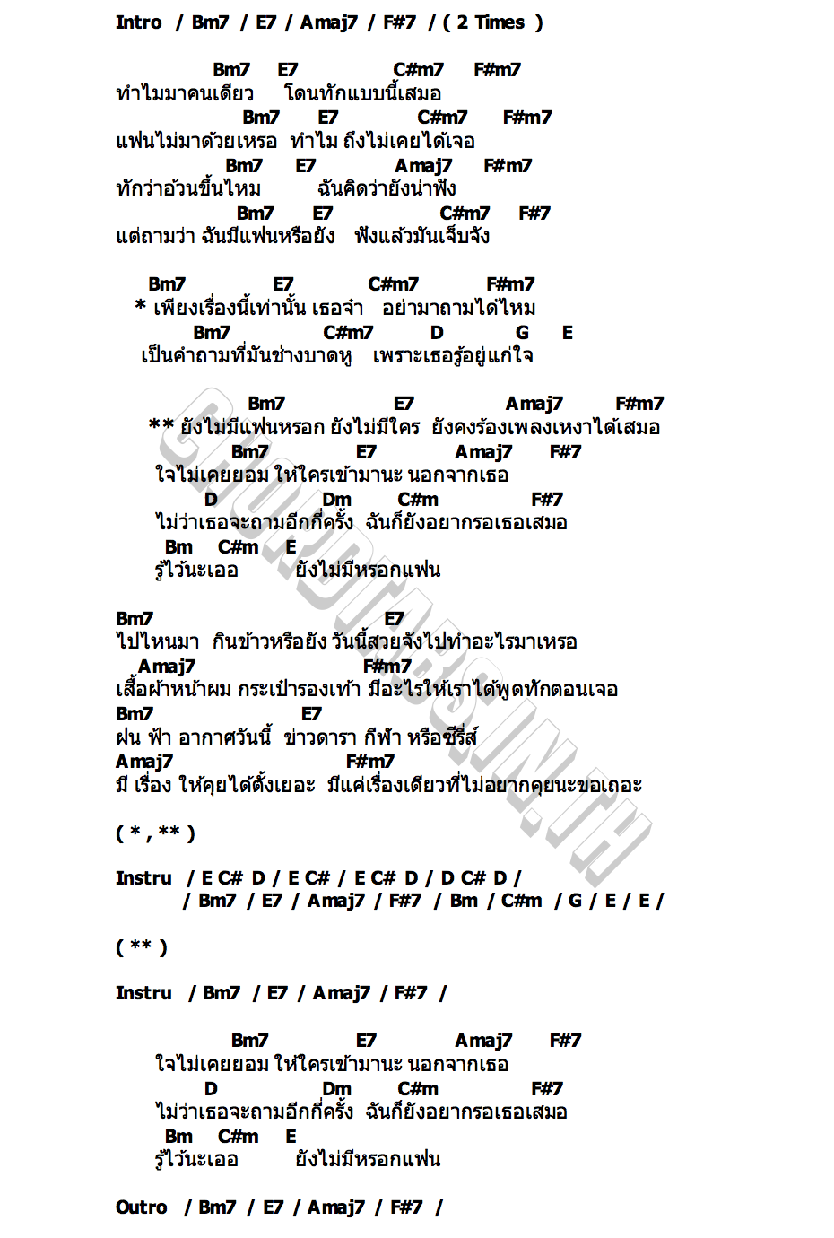 คอร์ด ยังไม่มีหรอก…แฟน Stang Tari