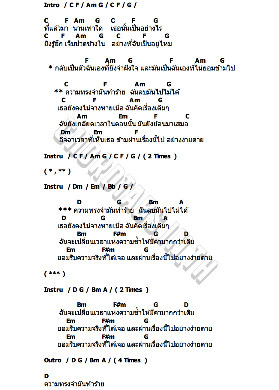 คอร์ด ความทรงจำ (Overcome) Stoondio